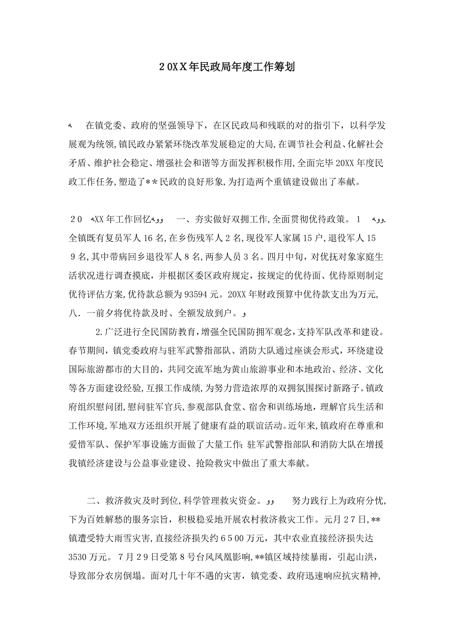 20年民政局年度工作计划_第1页