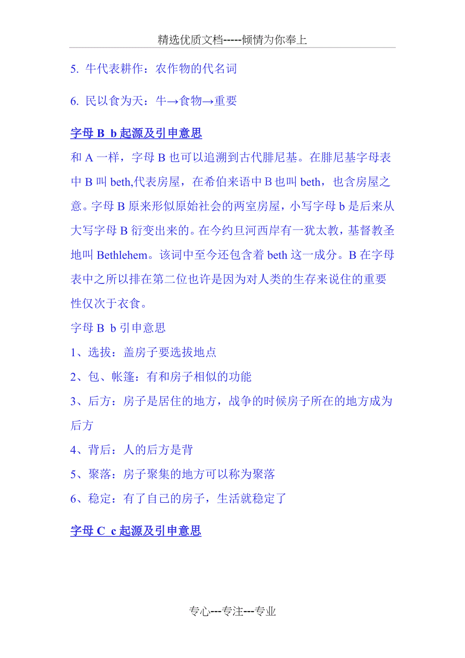 二十六个英语字母的起源与含义(共17页)_第3页