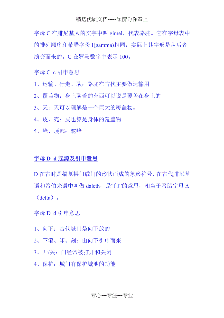 二十六个英语字母的起源与含义(共17页)_第4页