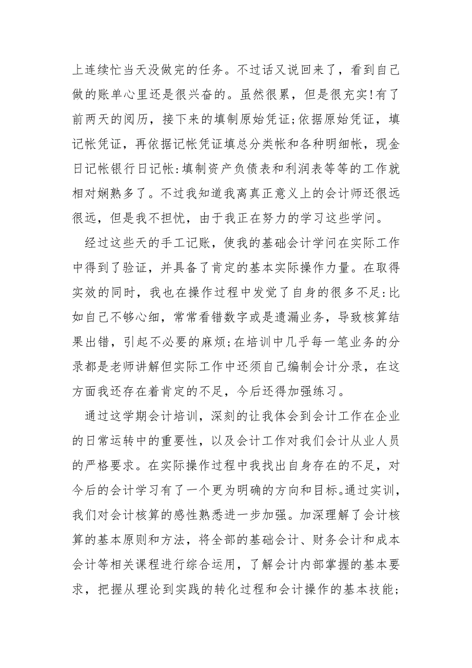 高校生实训总结_第4页