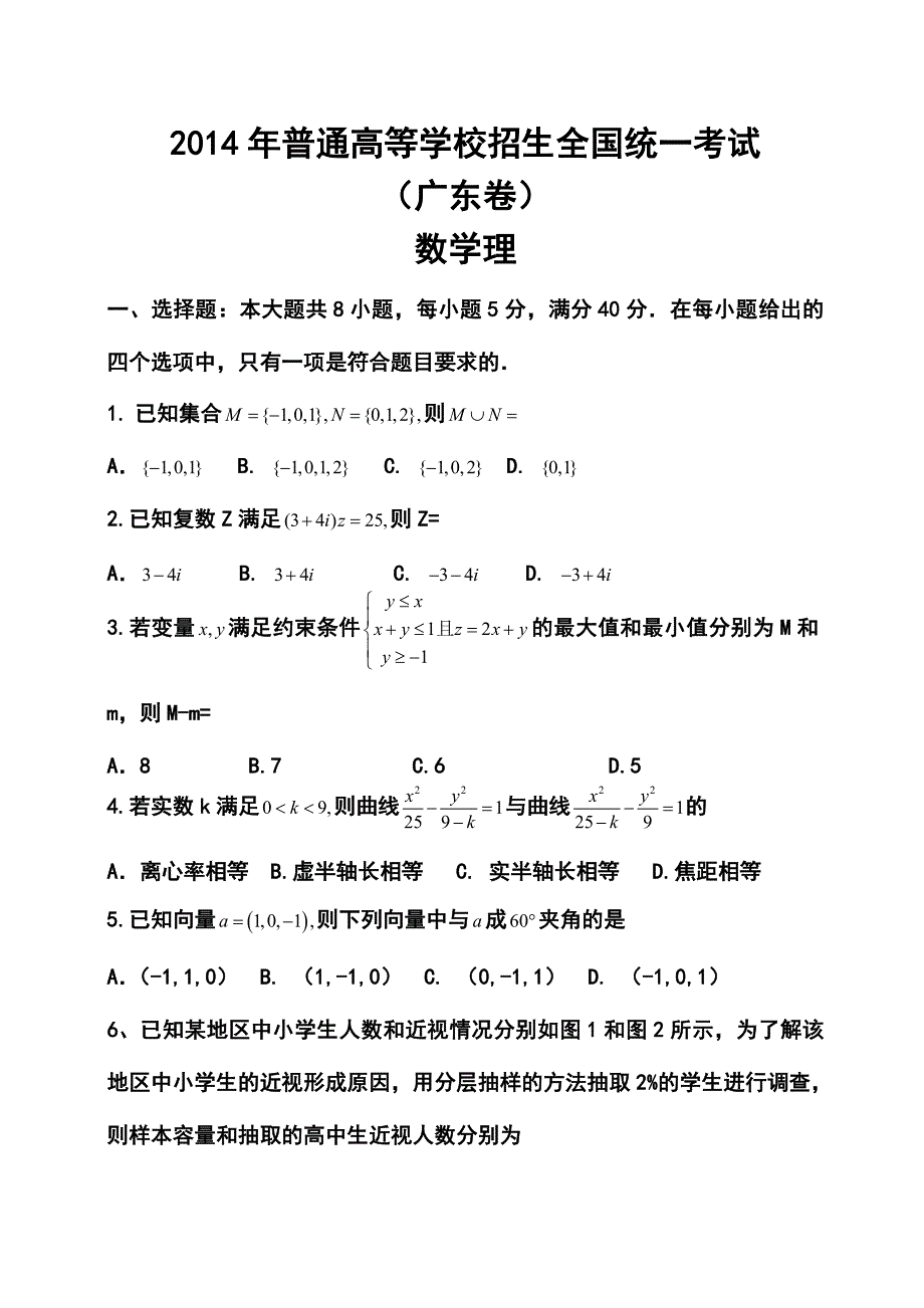 广东卷高考理科数学真题_第1页