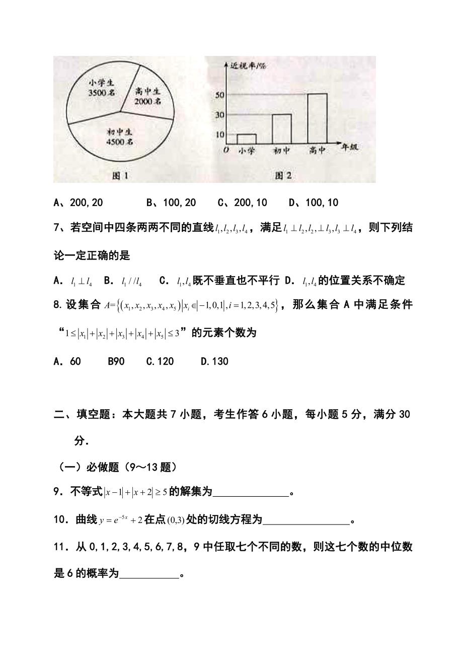 广东卷高考理科数学真题_第2页