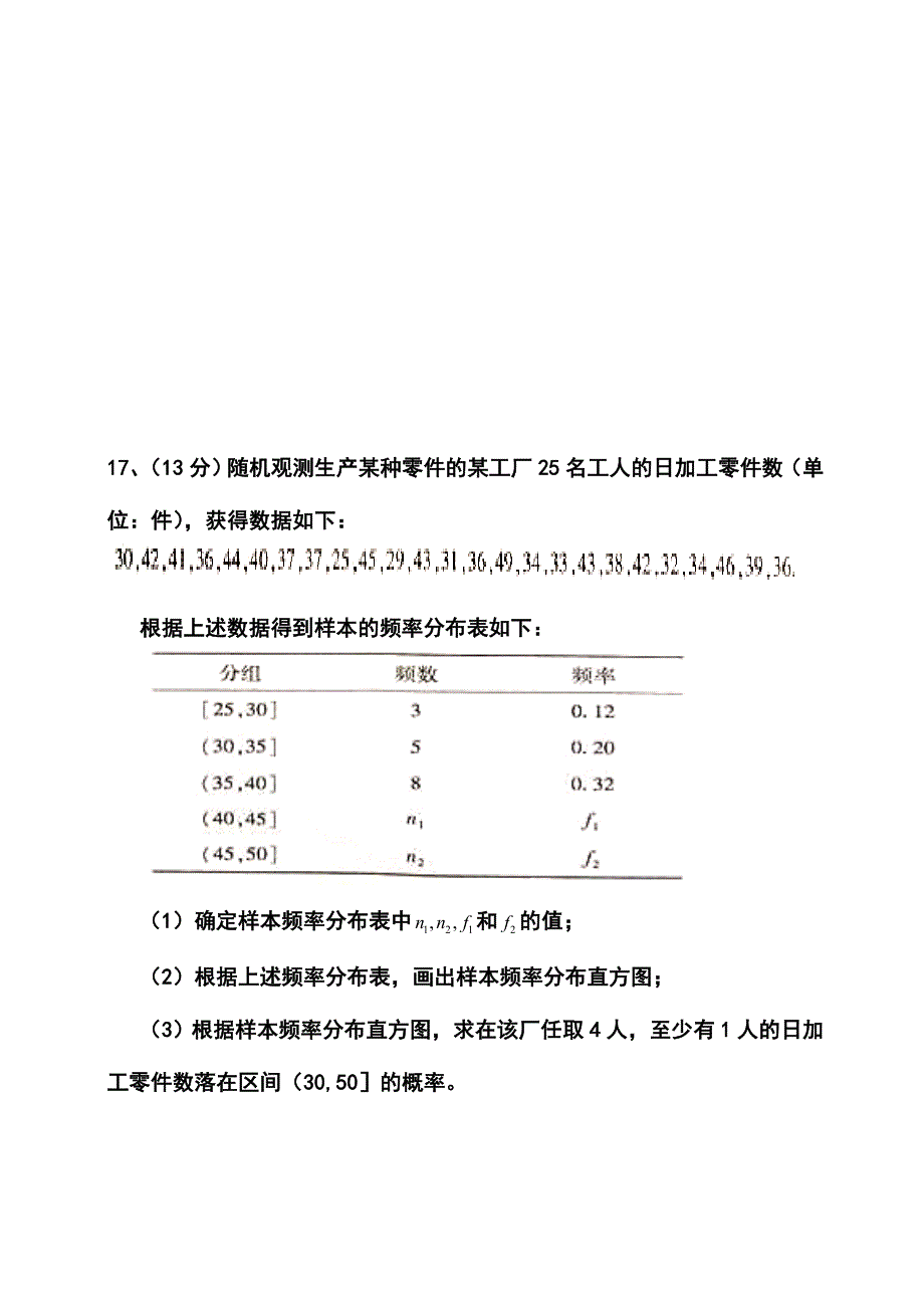 广东卷高考理科数学真题_第4页