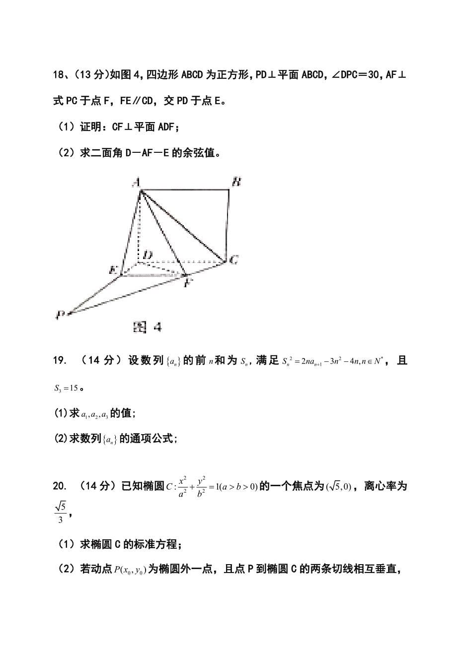 广东卷高考理科数学真题_第5页