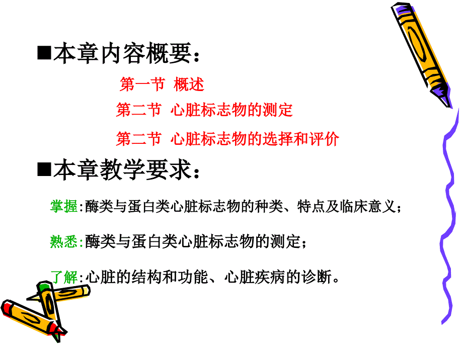 第十五部分心脏功能检验教学课件_第2页