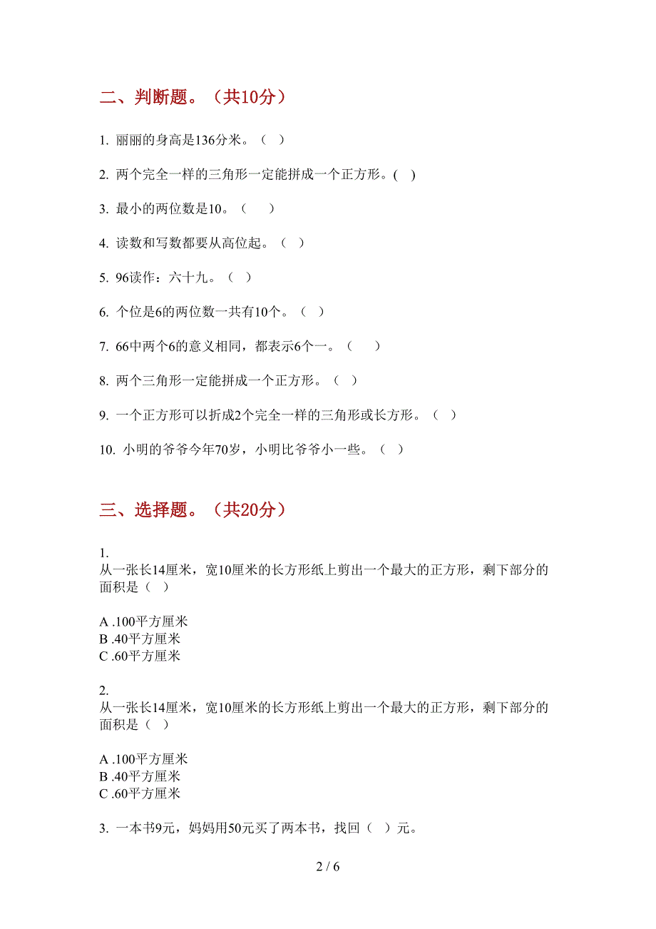 新版一年级数学上册期末考试.doc_第2页