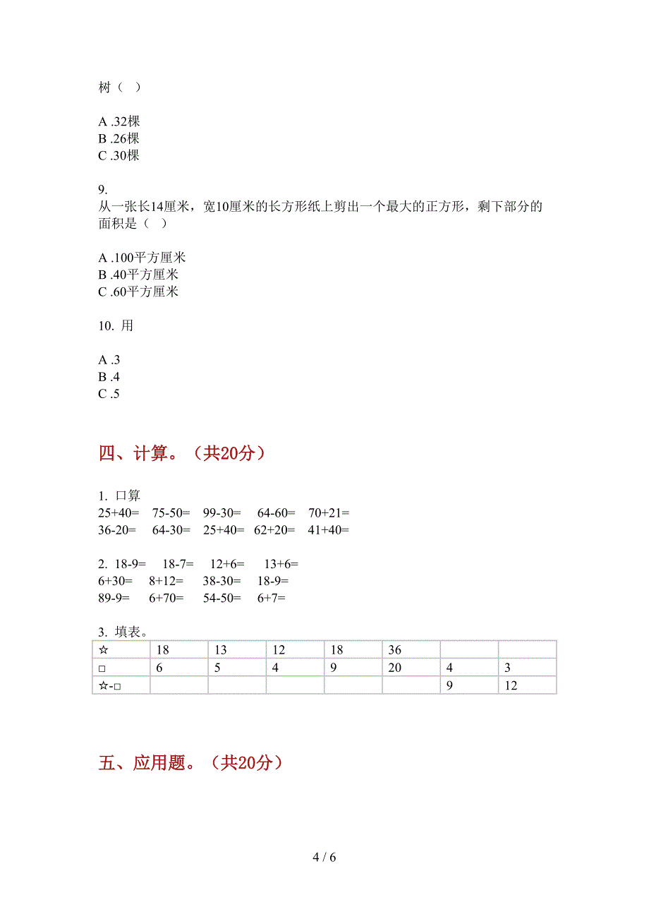 新版一年级数学上册期末考试.doc_第4页