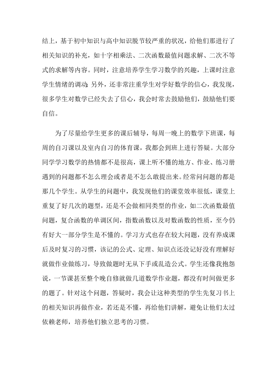 数学教育实习总结15篇（汇编）_第2页