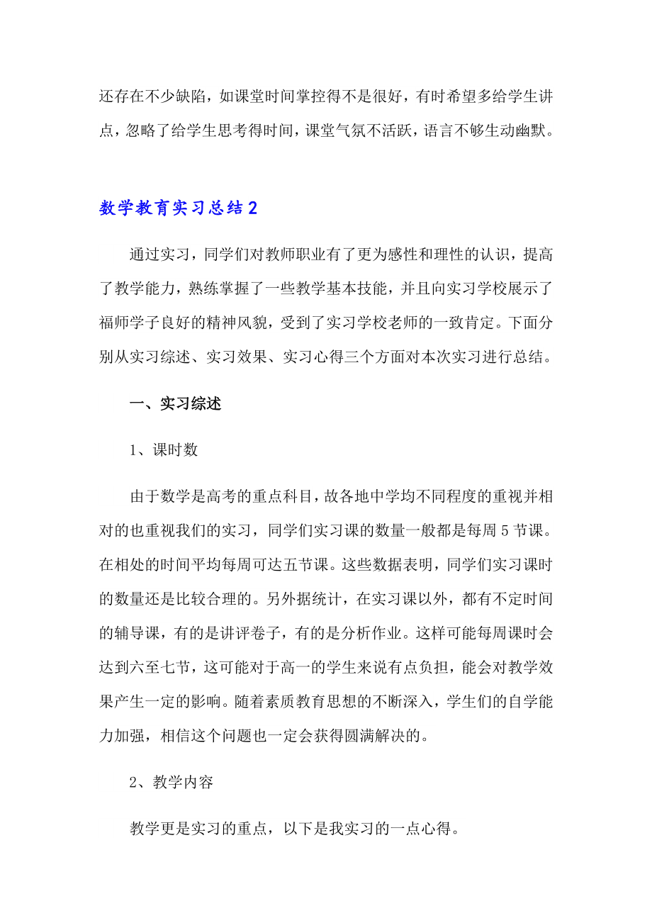 数学教育实习总结15篇（汇编）_第4页