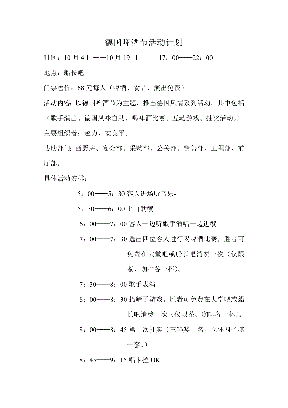 德国啤酒节活动计划_第1页
