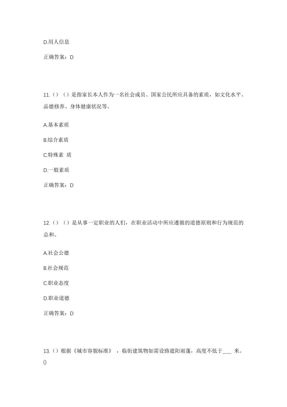 2023年河北省石家庄市平山县下槐镇两岔村社区工作人员考试模拟试题及答案_第5页