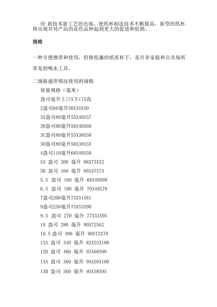 纸杯分类、特点、尺寸_第2页