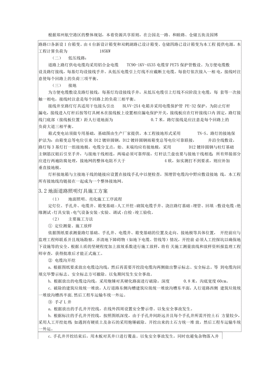 照明工程技术交底_第2页