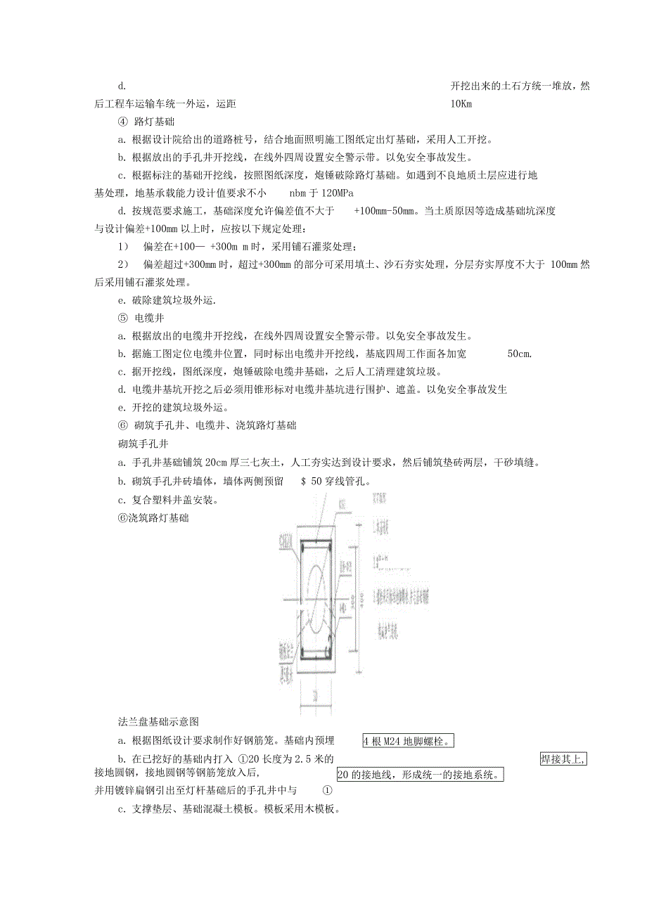 照明工程技术交底_第4页