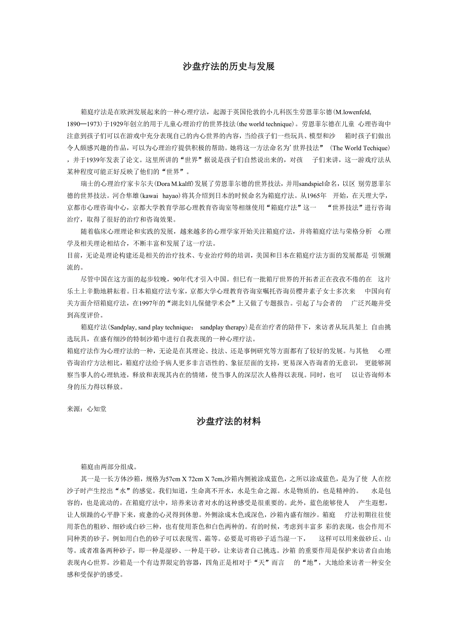 沙盘疗法的历史与发展_第1页