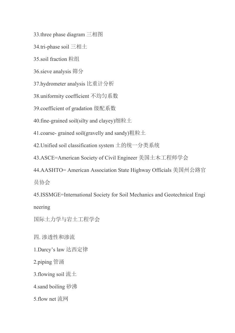 岩土英文词汇.doc_第5页