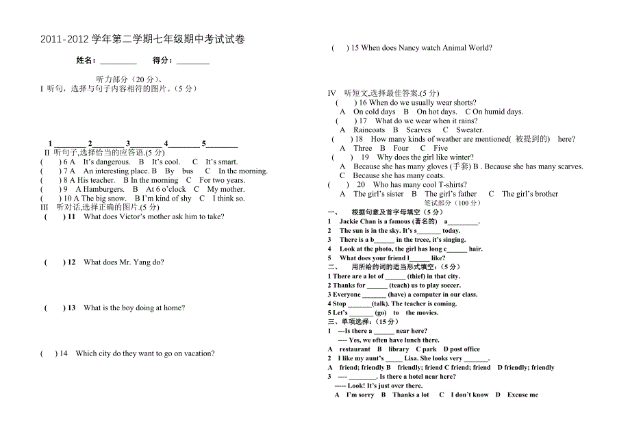 七年级期中考试测试卷.doc_第1页