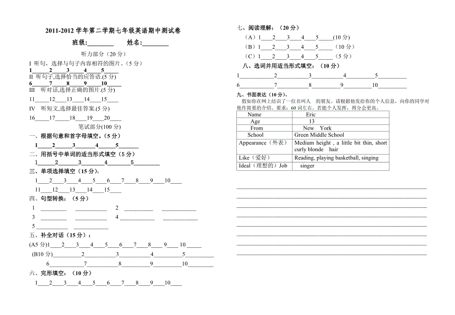 七年级期中考试测试卷.doc_第4页