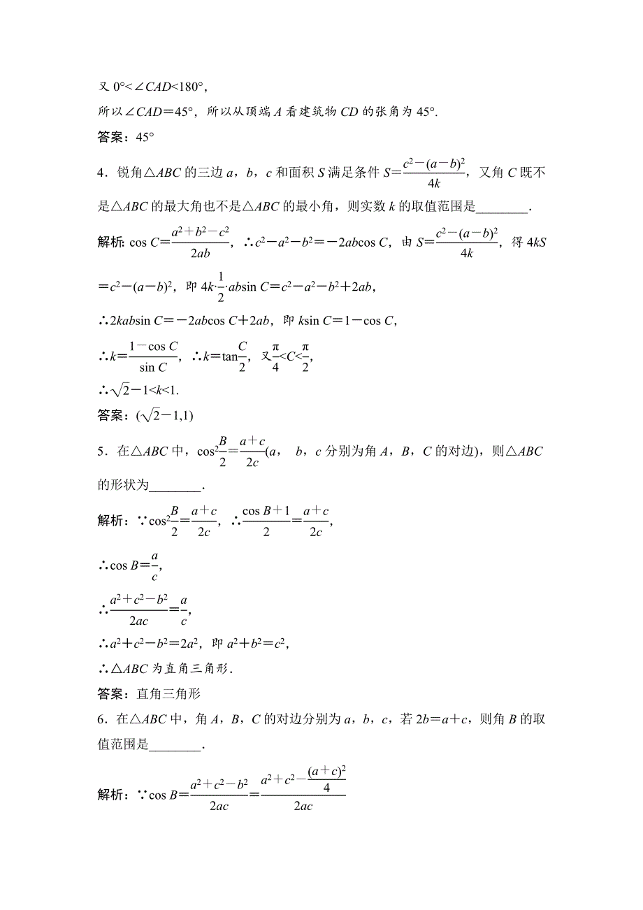最新一轮优化探究文数苏教版练习：第四章 第六节　正、余弦定理和应用举例 Word版含解析_第2页