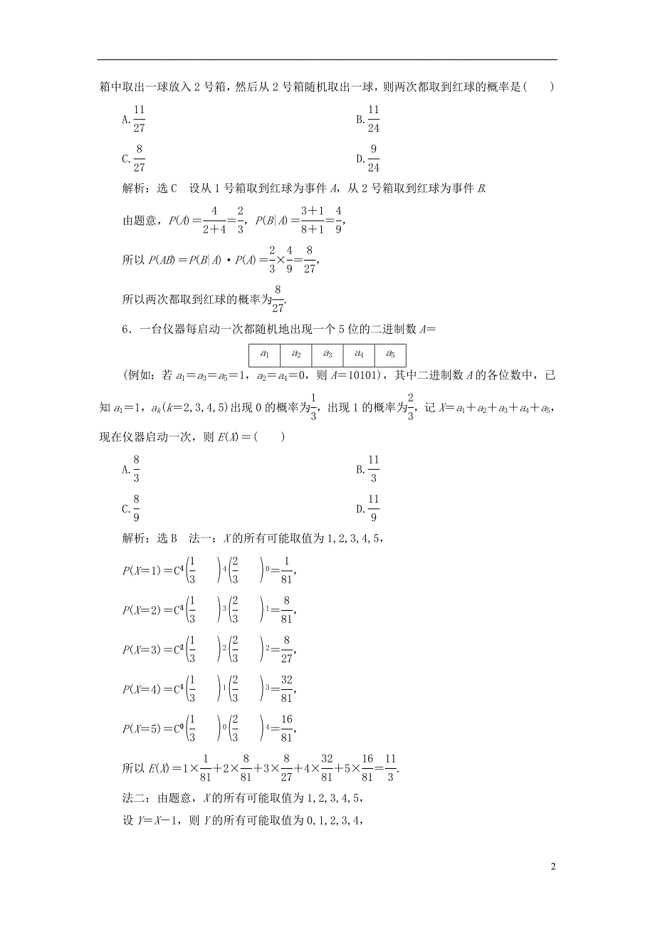 2022年秋新教材高中数学习题课二随机变量及其分布新人教A版选择性必修第三册_第2页