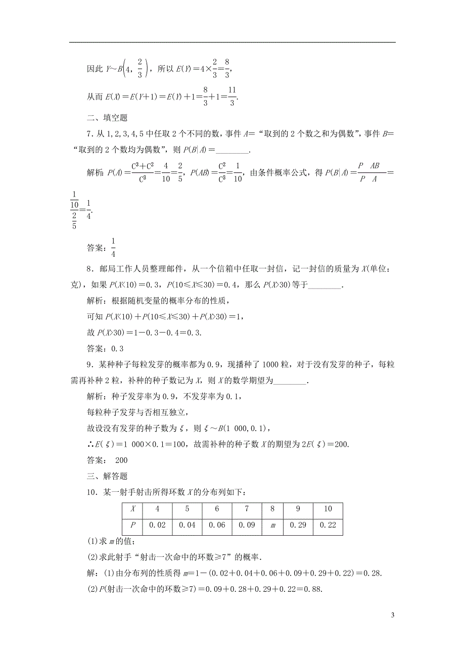 2022年秋新教材高中数学习题课二随机变量及其分布新人教A版选择性必修第三册_第3页