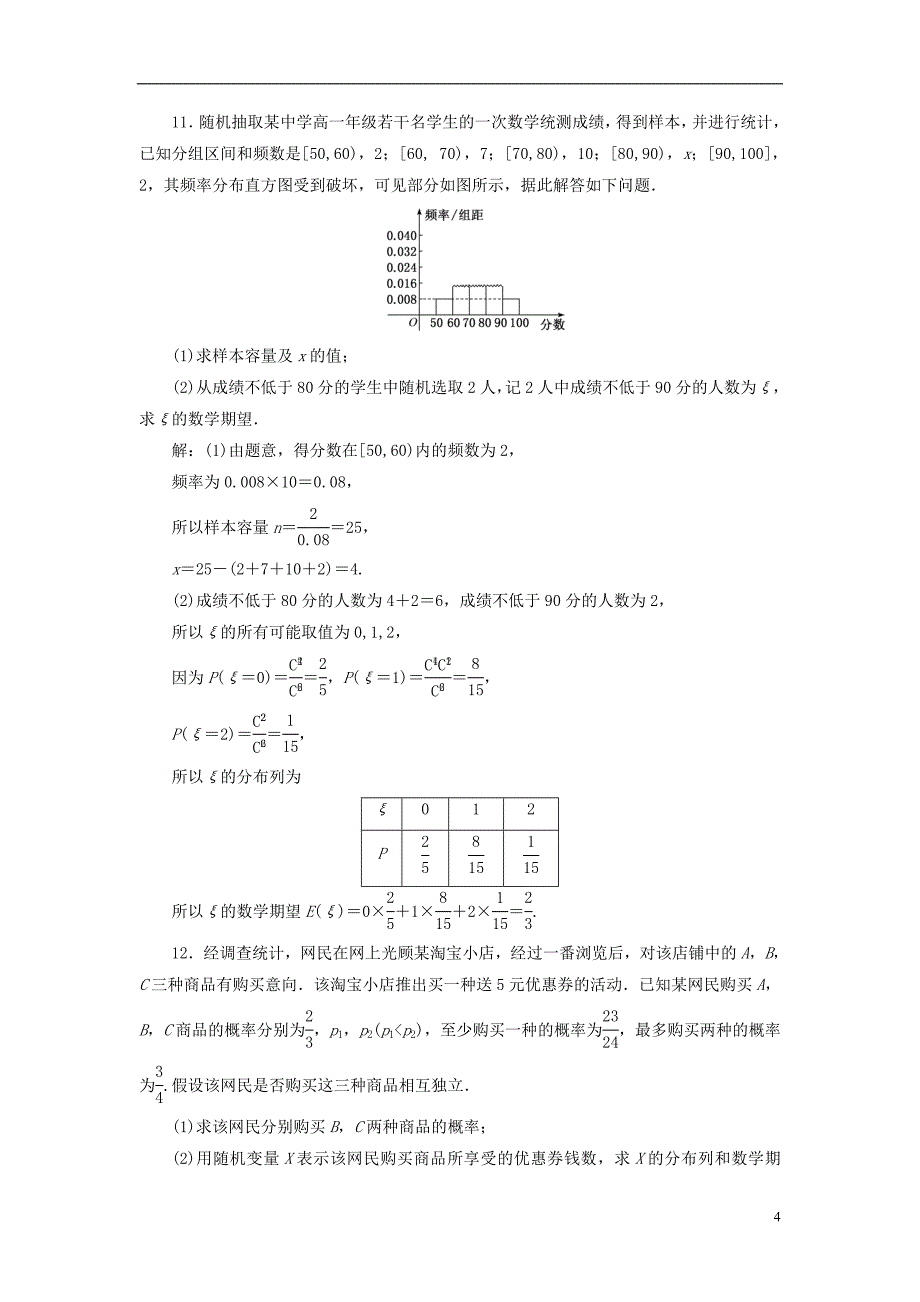 2022年秋新教材高中数学习题课二随机变量及其分布新人教A版选择性必修第三册_第4页