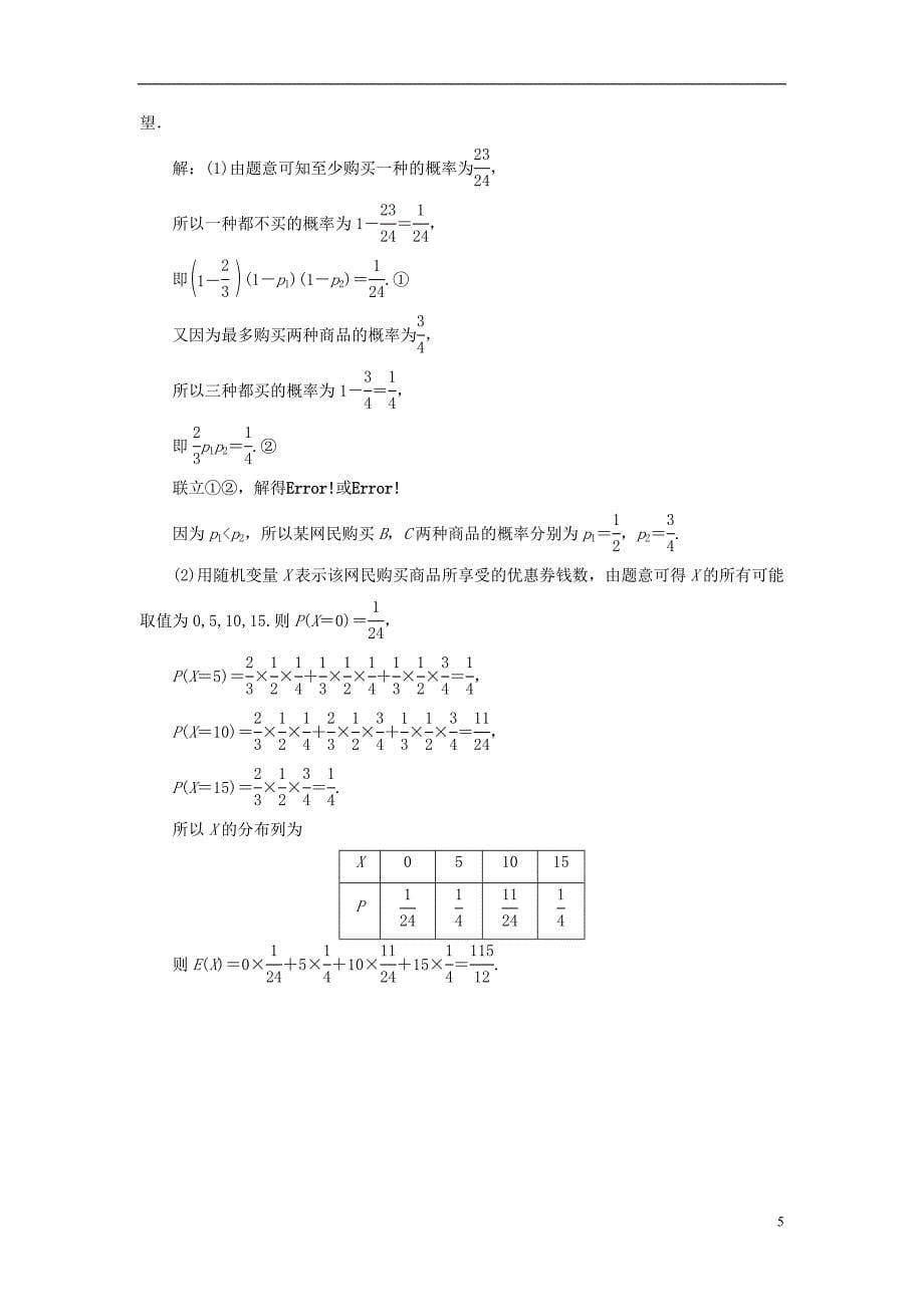 2022年秋新教材高中数学习题课二随机变量及其分布新人教A版选择性必修第三册_第5页