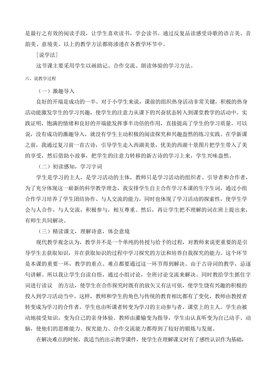 统编版部编版人教版二年级下册语文《古诗二首》说课稿_第2页