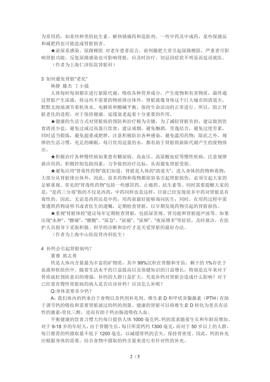 慢性肾病为何青睐老年人_第2页