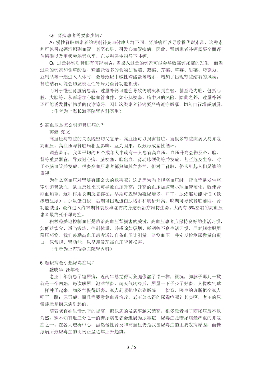 慢性肾病为何青睐老年人_第3页