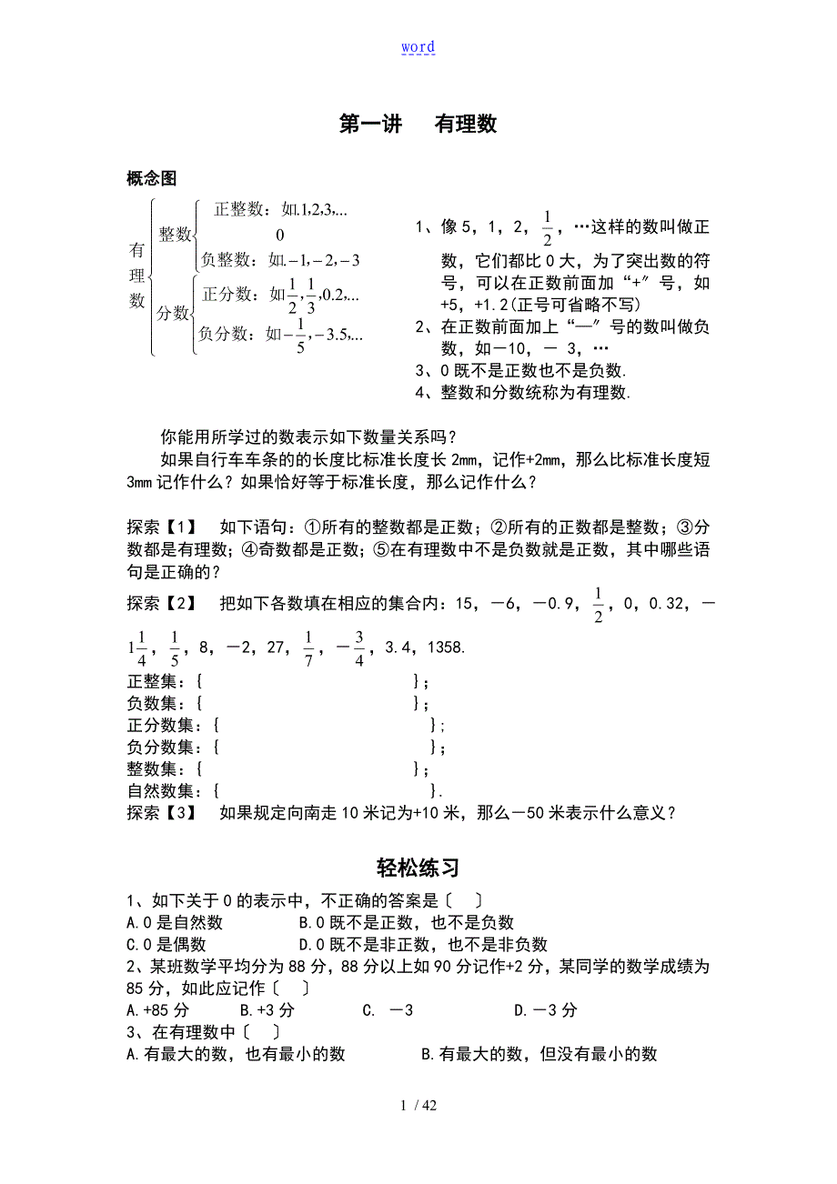 人教版七年级数学上册课本内容_第1页