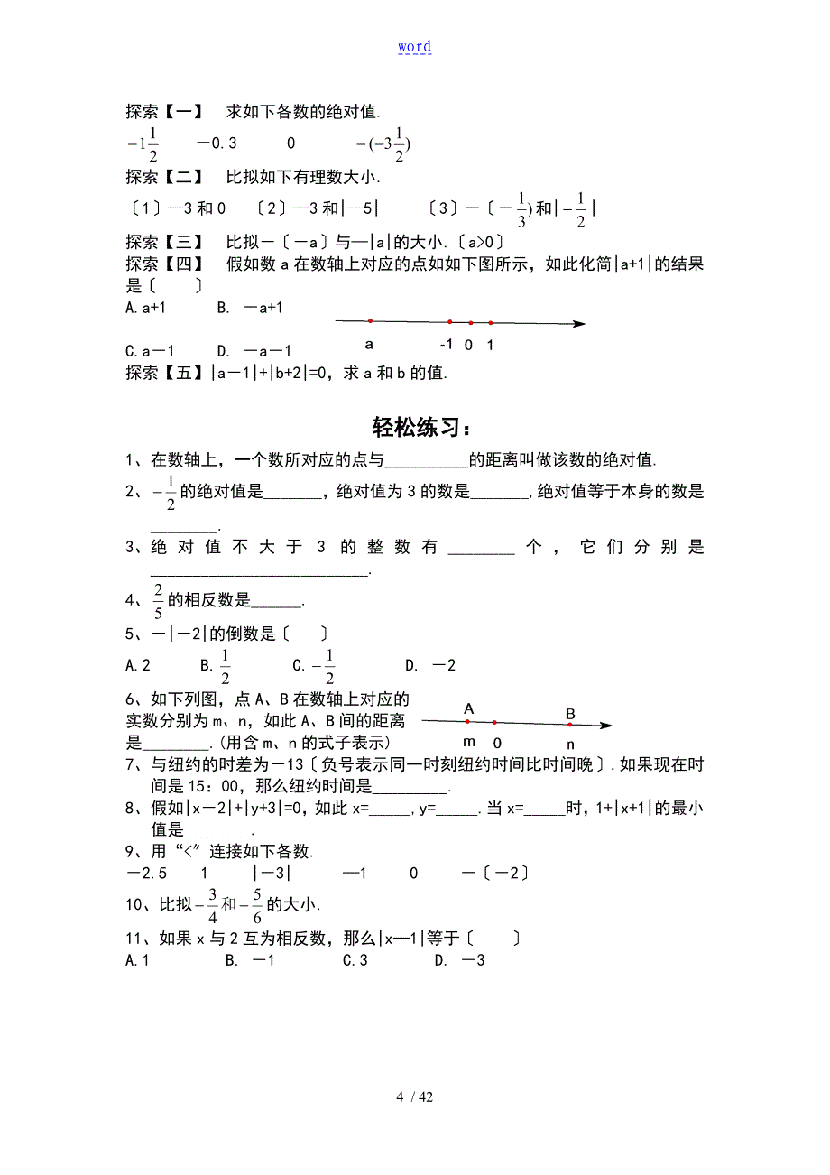 人教版七年级数学上册课本内容_第4页