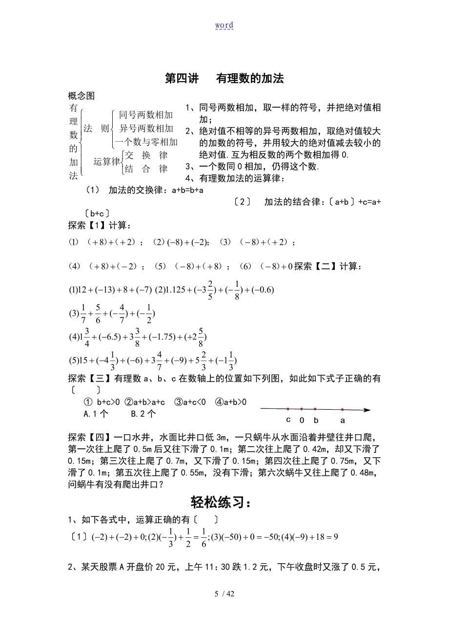 人教版七年级数学上册课本内容_第5页