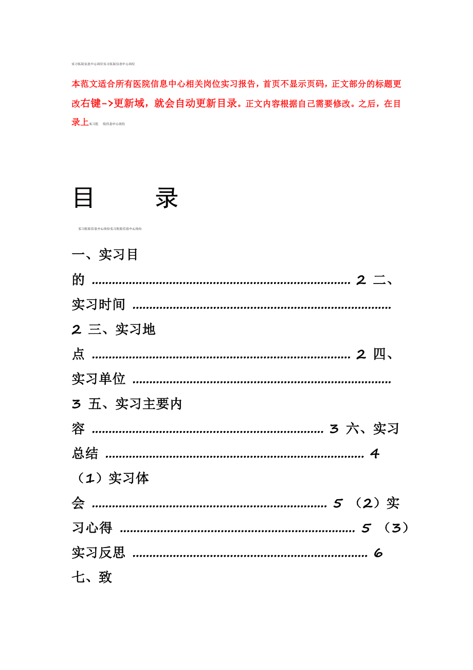 医院信息中心岗位实习报告_第2页