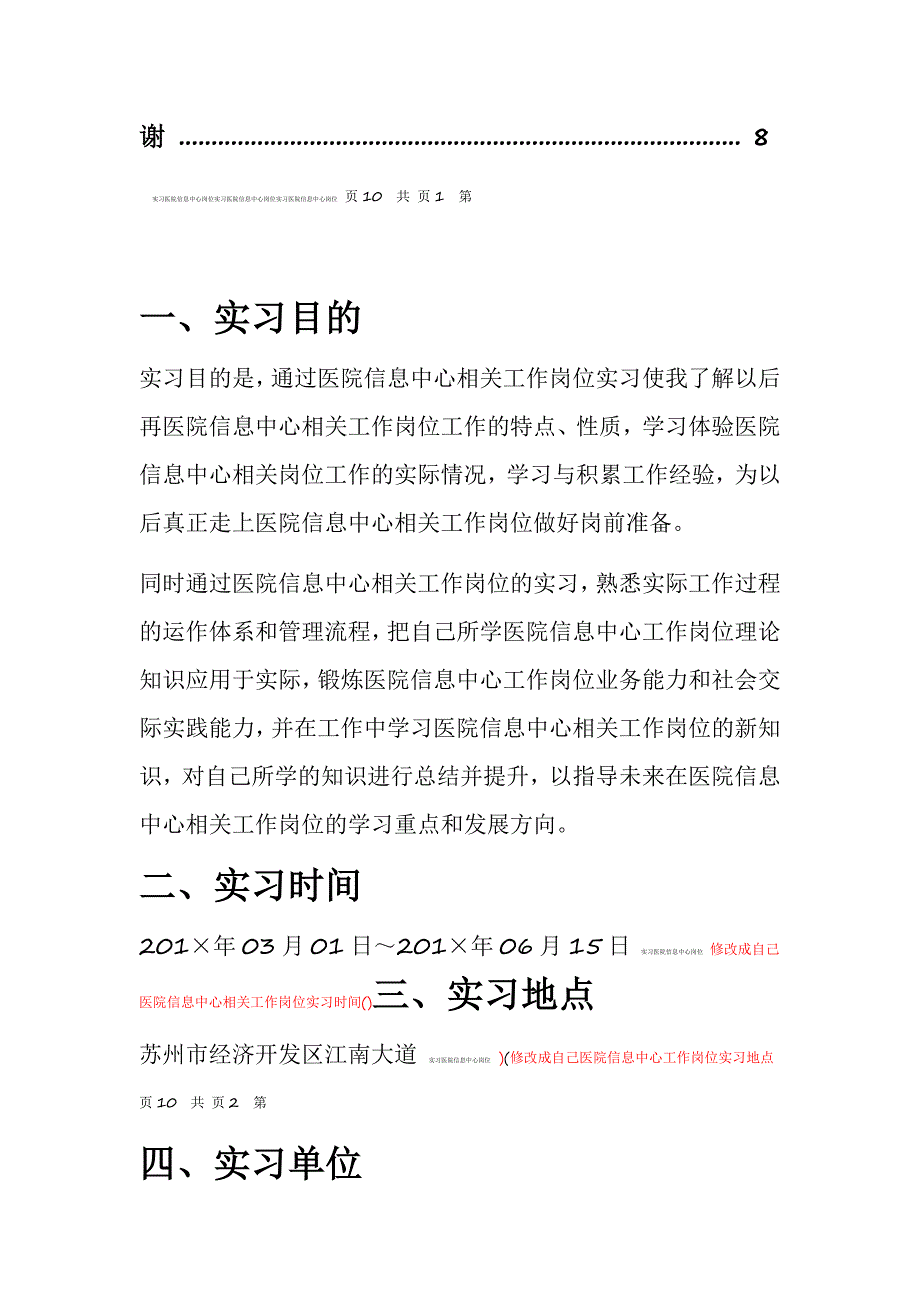 医院信息中心岗位实习报告_第3页