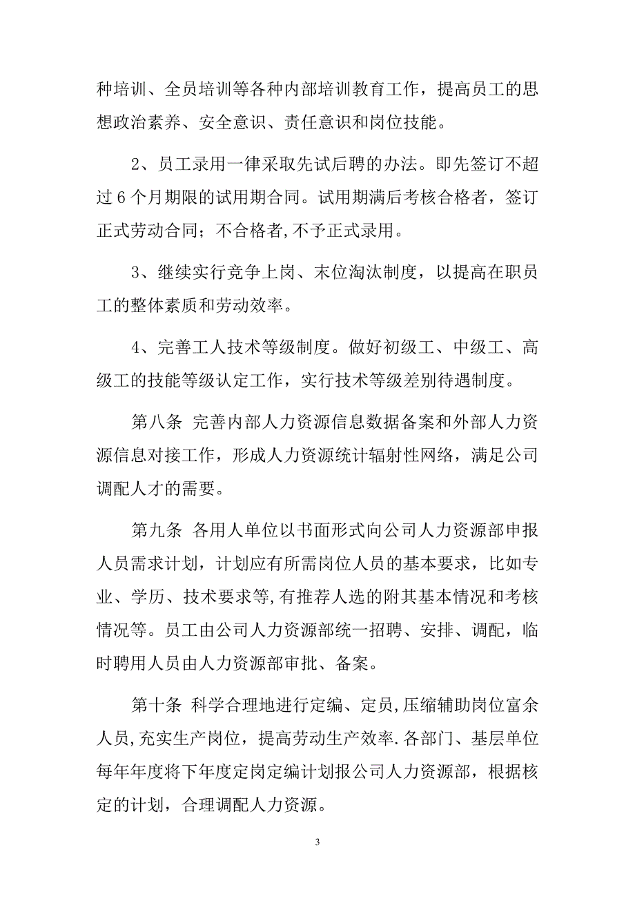 人力资源管理制度汇编5407851_第3页