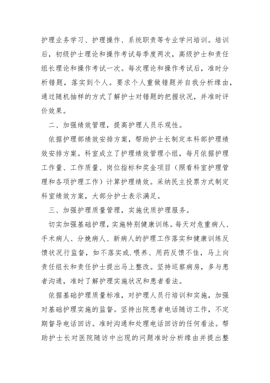 护士长年度工作总结不足汇合_第3页