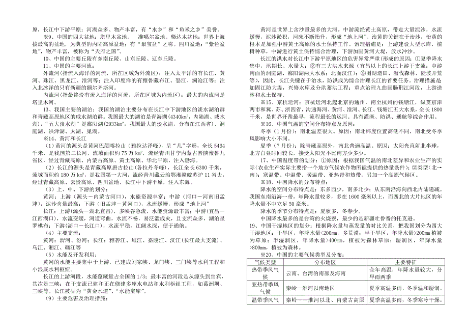 八年级地理上期末总复习提纲.doc_第2页