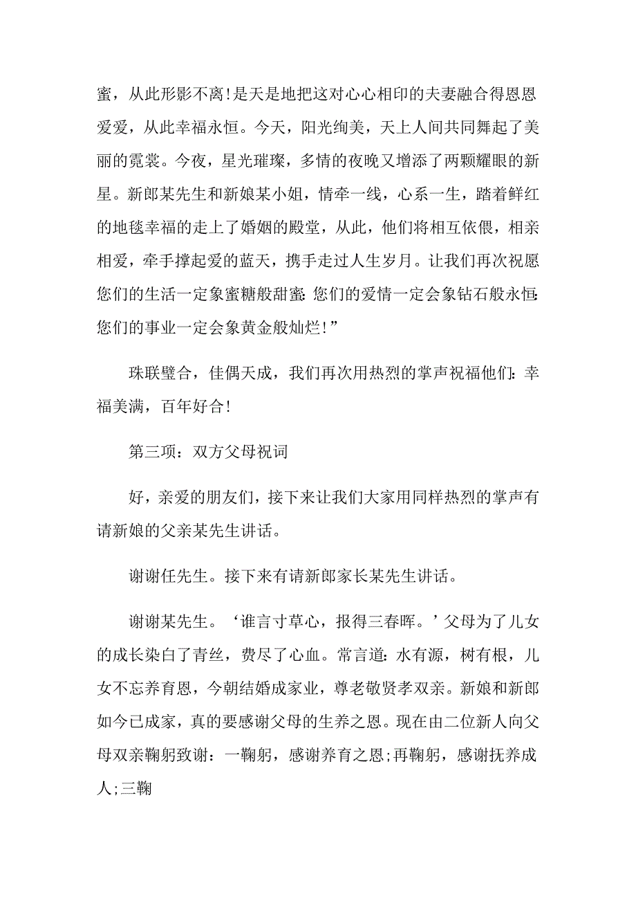 司仪主持词集锦十篇_第4页