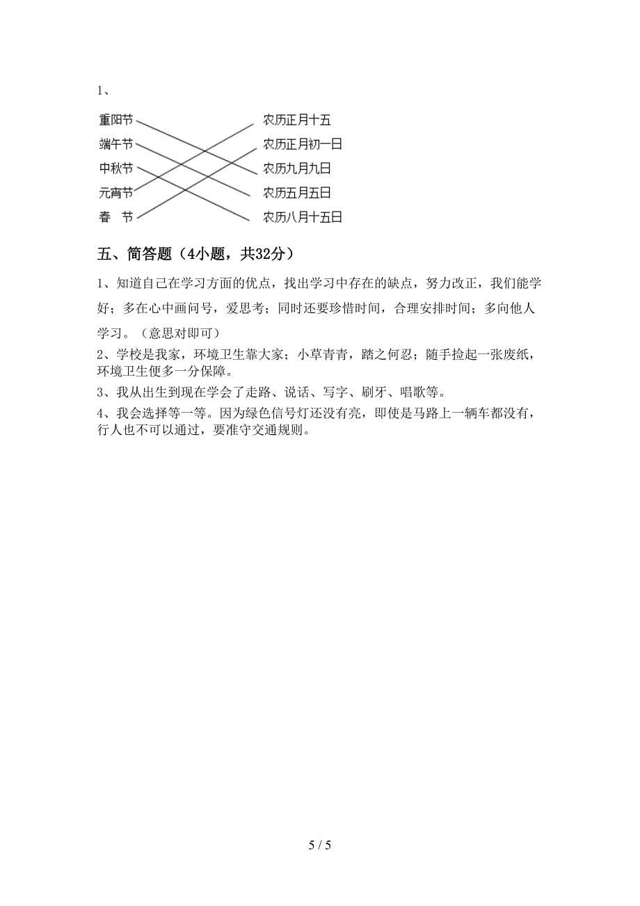 人教版三年级上册《道德与法治》期末考试题(通用).doc_第5页