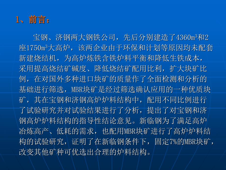 MBR块矿在中国高炉炉料结构中应用的效果及分析_第2页