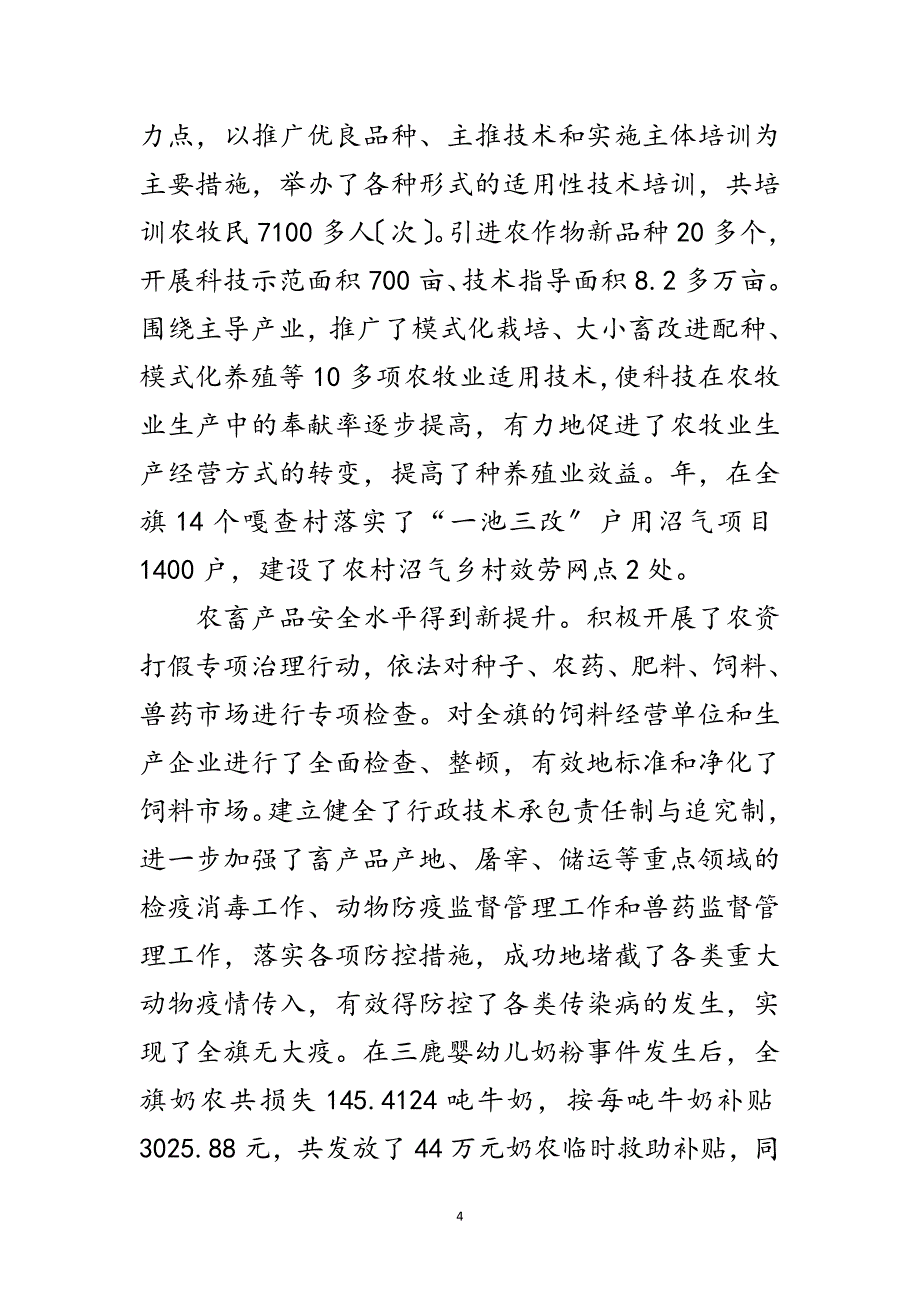 2023年领导在农牧业工作大会的发言范文.doc_第4页