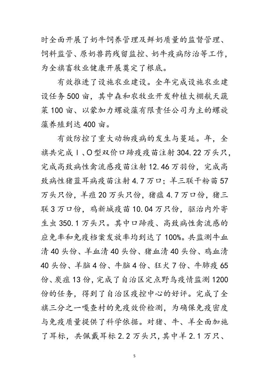 2023年领导在农牧业工作大会的发言范文.doc_第5页