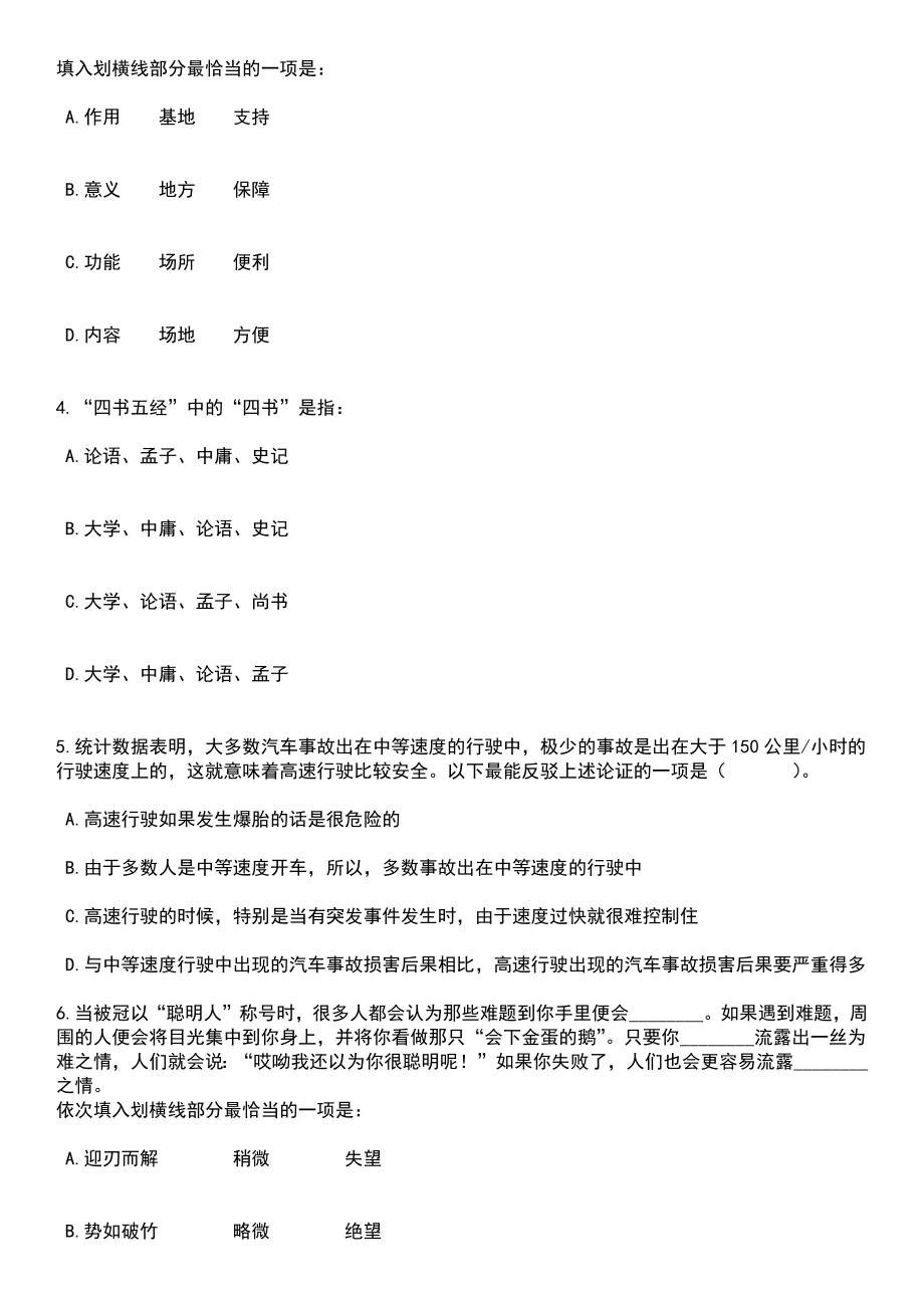 2023年内蒙古鄂尔多斯鄂托克旗消防救援大队招募政府专职消防员55人笔试题库含答案详解析_第2页