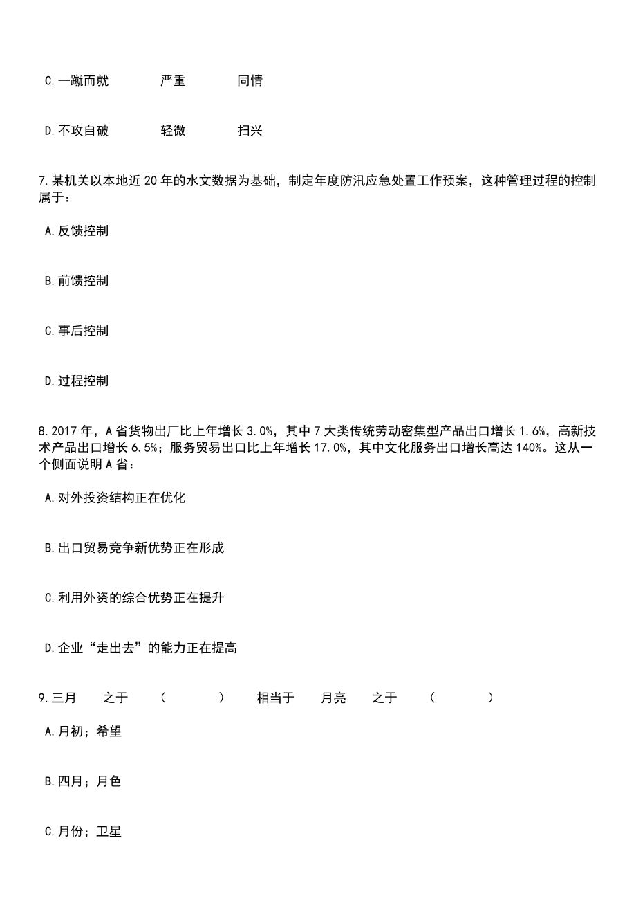 2023年内蒙古鄂尔多斯鄂托克旗消防救援大队招募政府专职消防员55人笔试题库含答案详解析_第3页