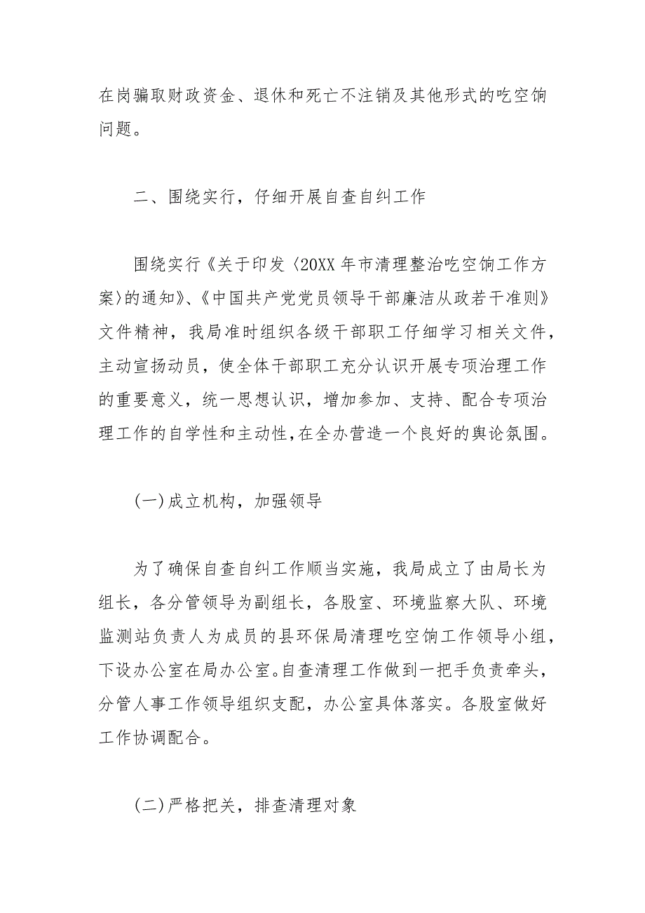 2021年清理吃空饷自查报告汇总.docx_第4页