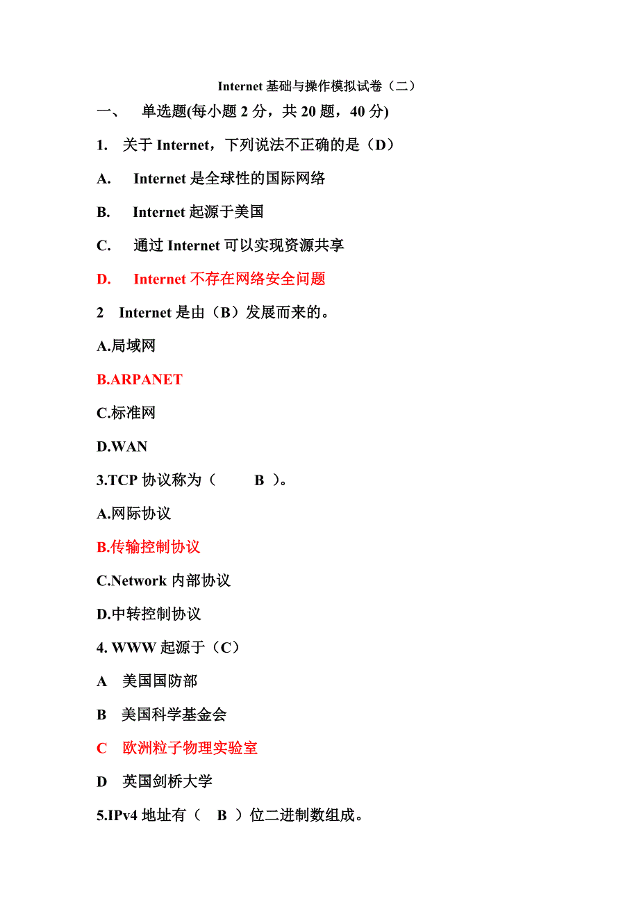 Internet基础与操作模拟试卷+答案.doc_第1页