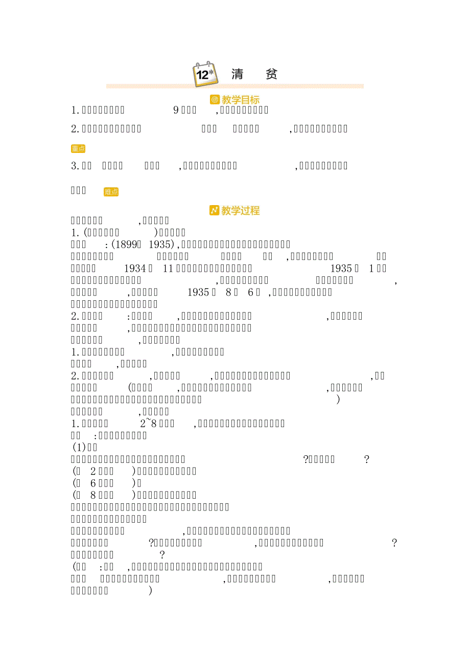 12.清贫(部编版五语下册)_第1页