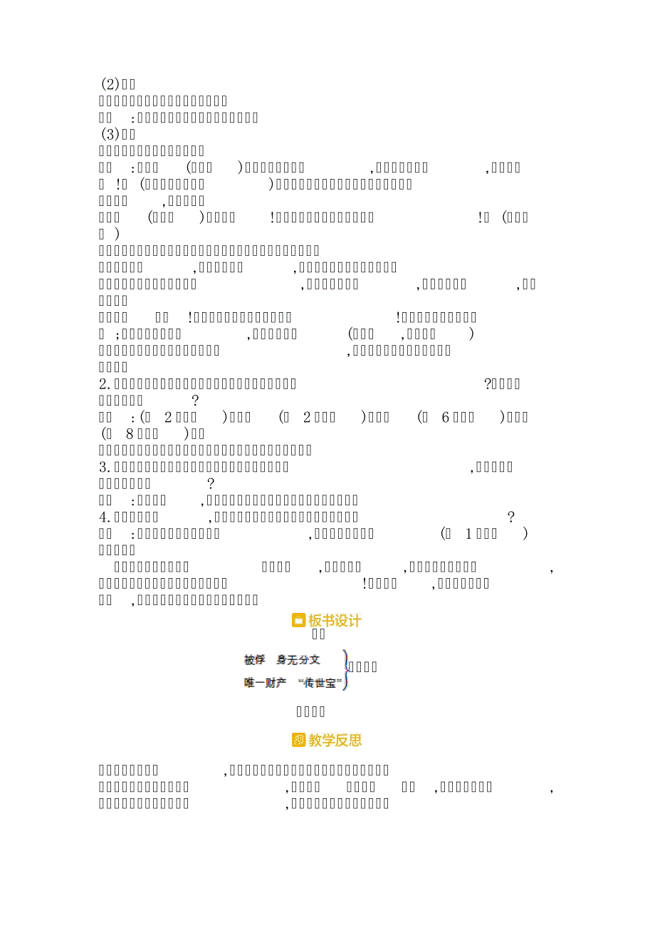 12.清贫(部编版五语下册)_第2页