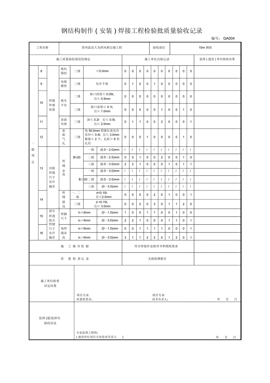 钢结构制作安装焊接工程检验批质量验收记录_第2页